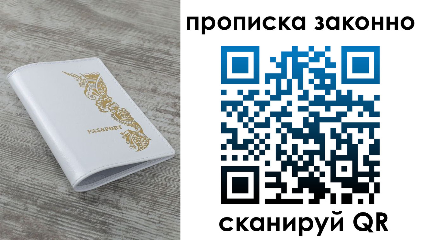 временная регистрация купить в Чудово