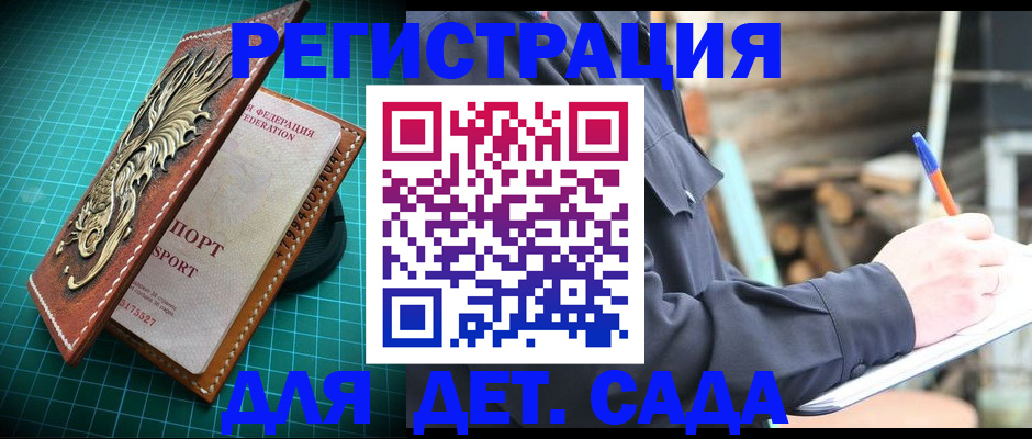 временная регистрация для школы в Чудово